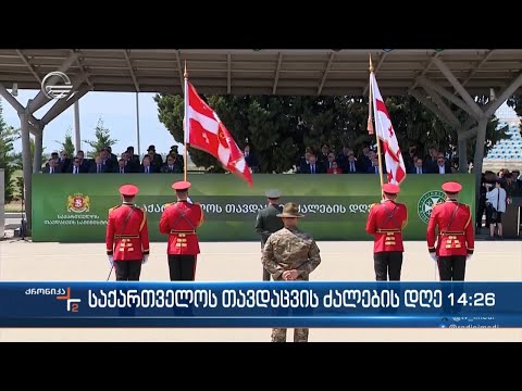 ქრონიკა 14:00 საათზე - 30 აპრილი, 2024 წელი